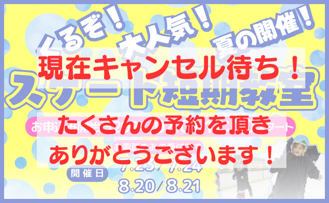 夏の短期教室