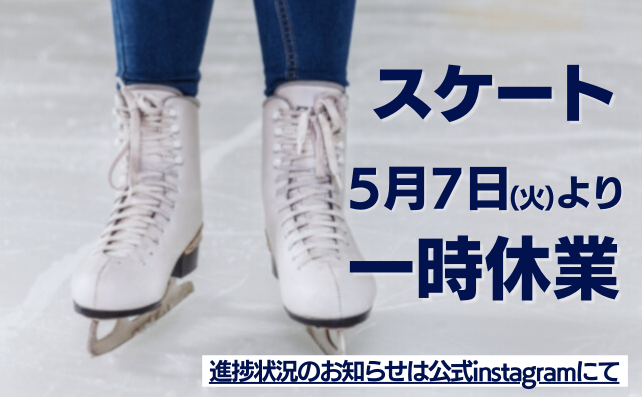 ガーデンアリーナからのお知らせ