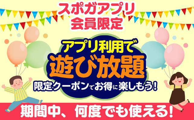 まる得!!!!!