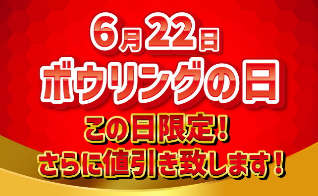ファミリープラン割引限定日