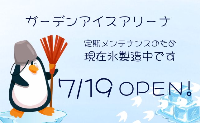 ガーデンアリーナからのお知らせ