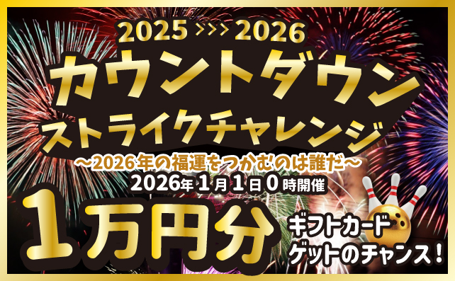 カウントダウンストライクチャレンジ