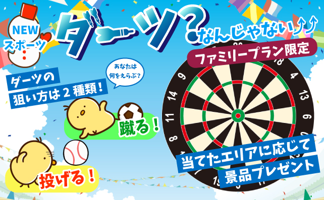 ダーツなんじゃない⤴︎⤴︎