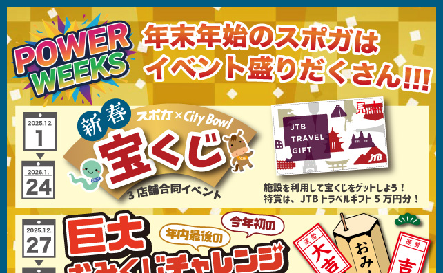 スポガ久留米⛄️冬休み特集