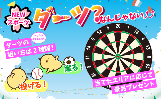 ダーツなんじゃない？