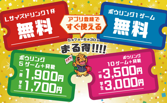 まる得!!!!