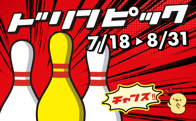 ドリンピック