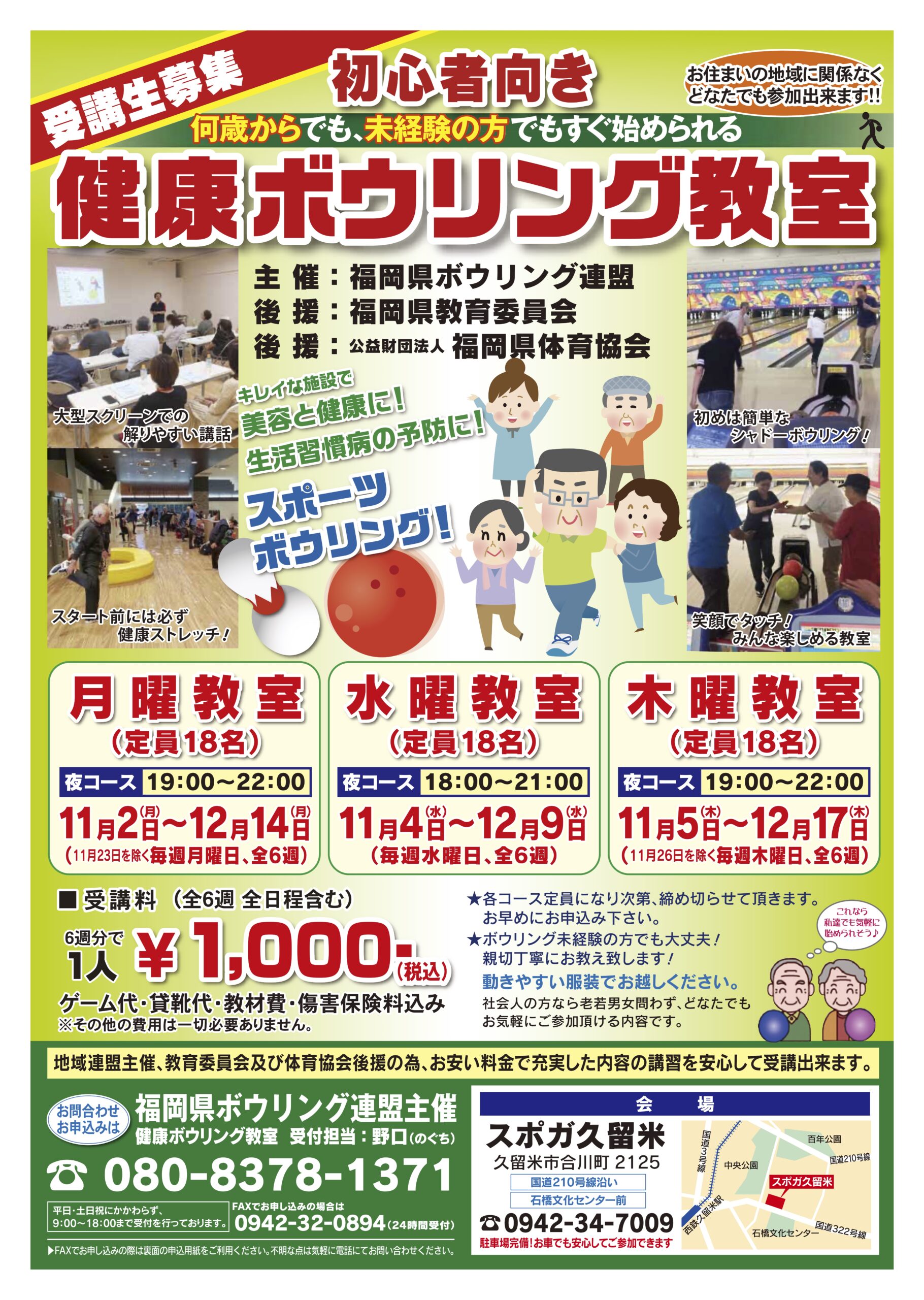 健康ボウリング教室チラシ 表面