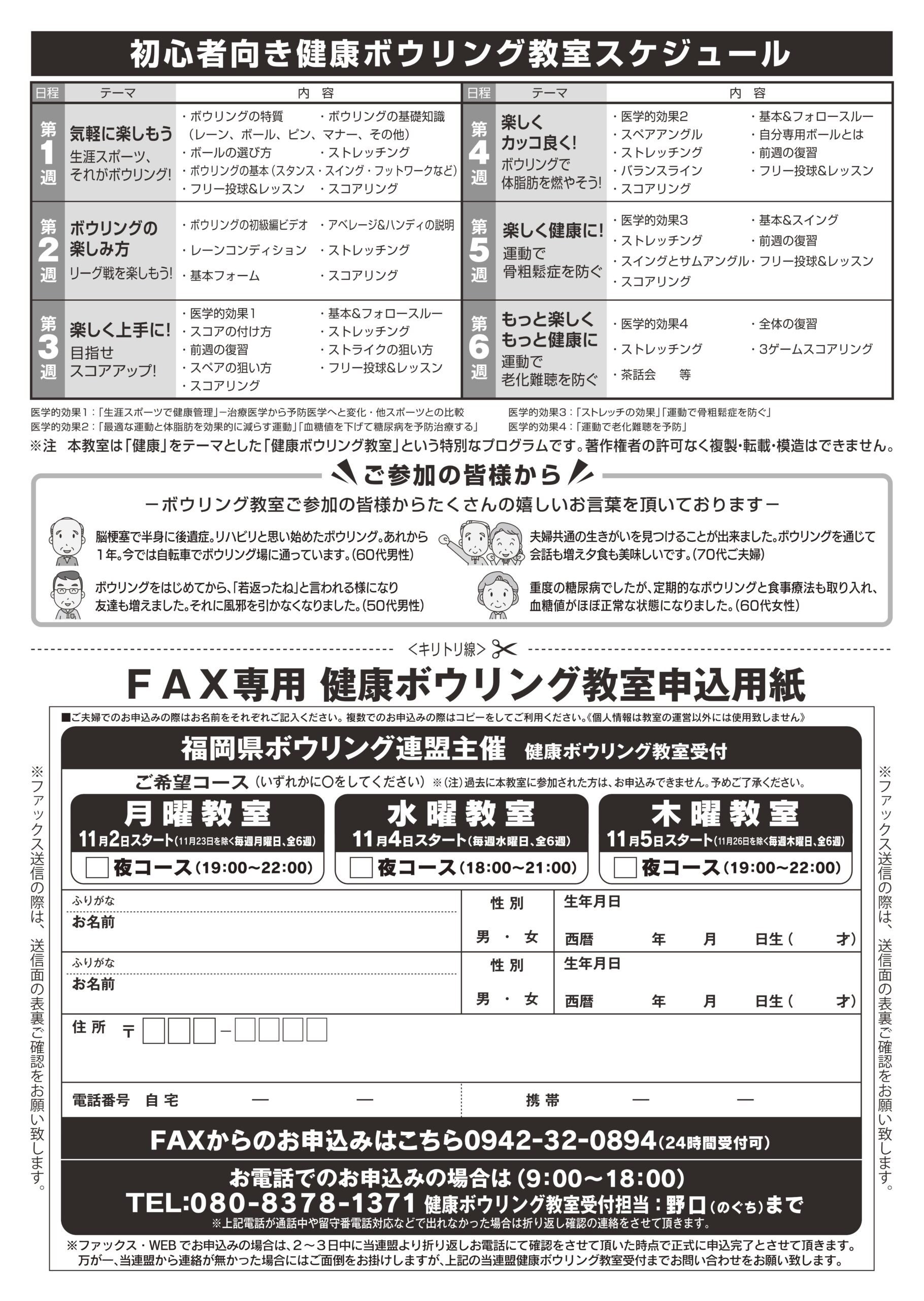 健康ボウリング教室チラシ 裏面